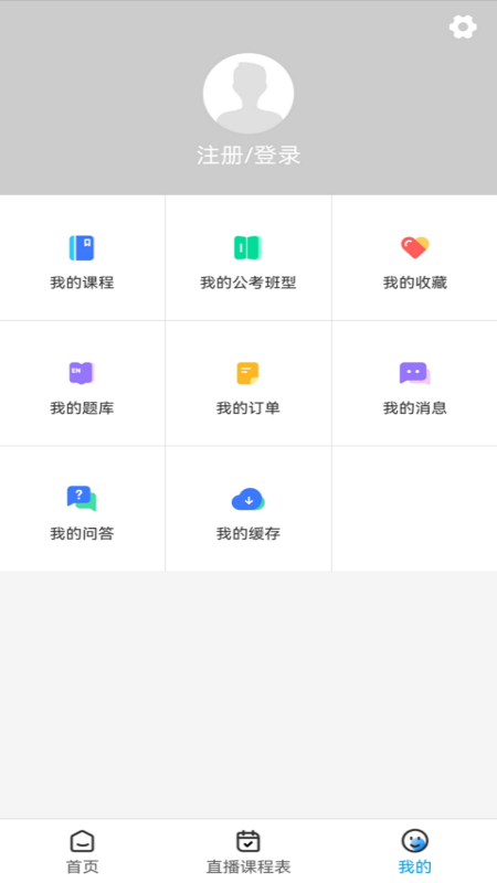 连中教育极速版截图3