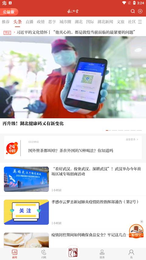 湖北经视直播高清版截图1