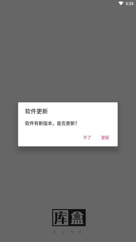 库盒无广告版截图1