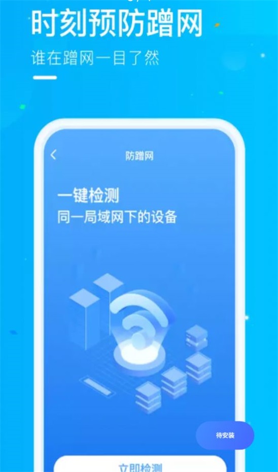 微光WiFi极速版截图1