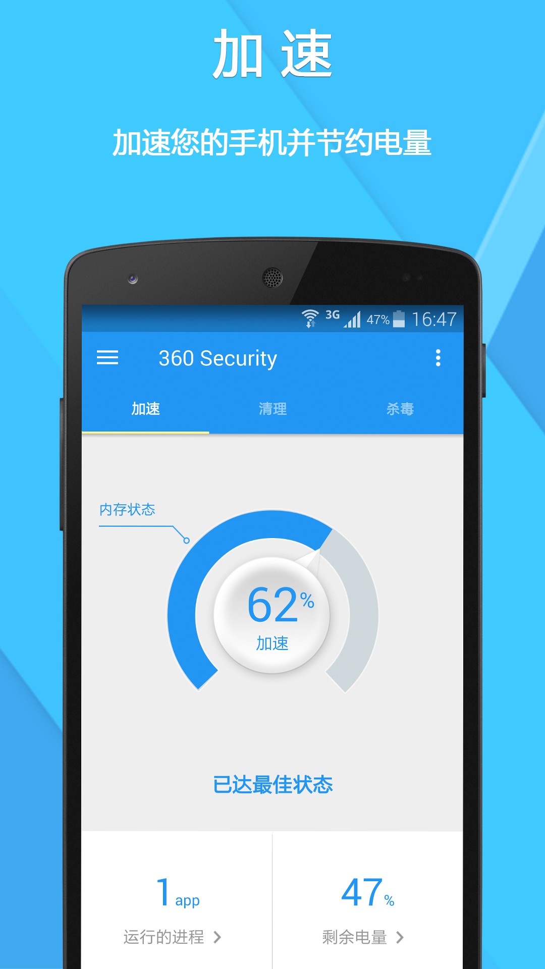 360Security经典版截图2