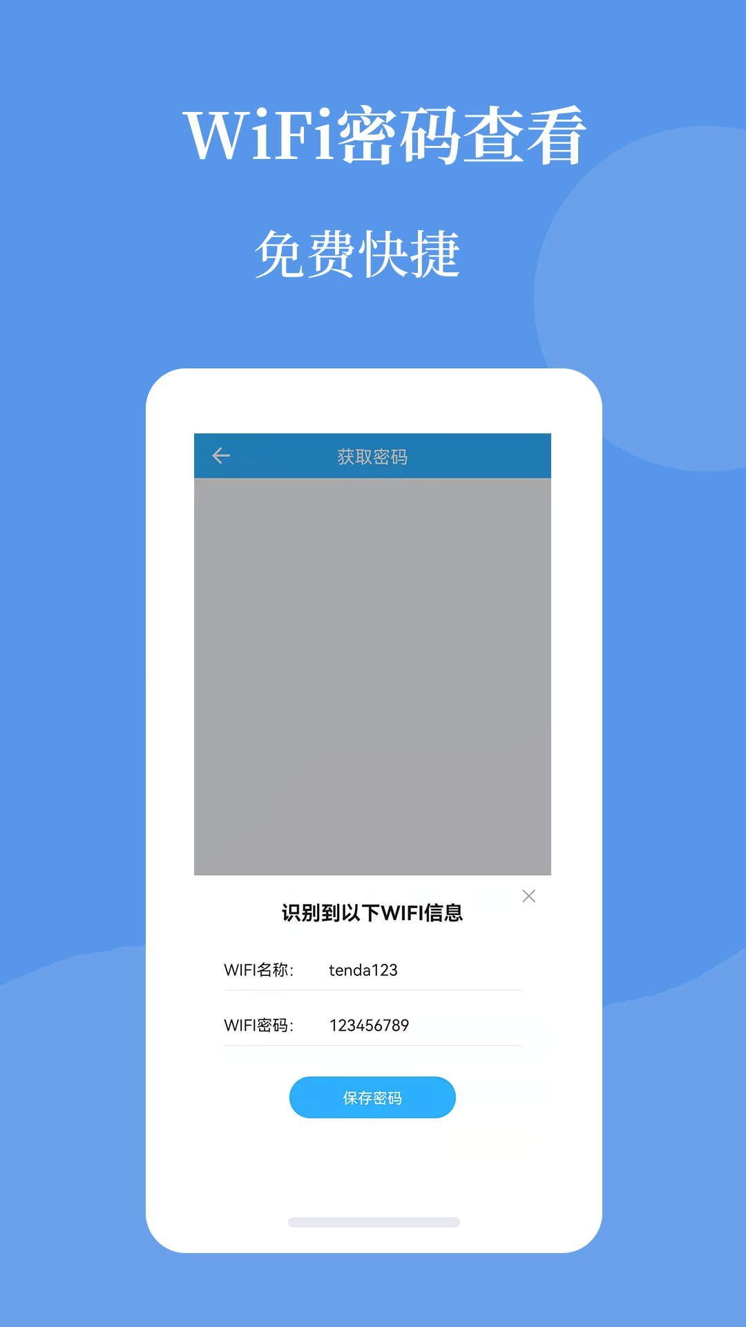 Wifi密码查看帮免费版截图1