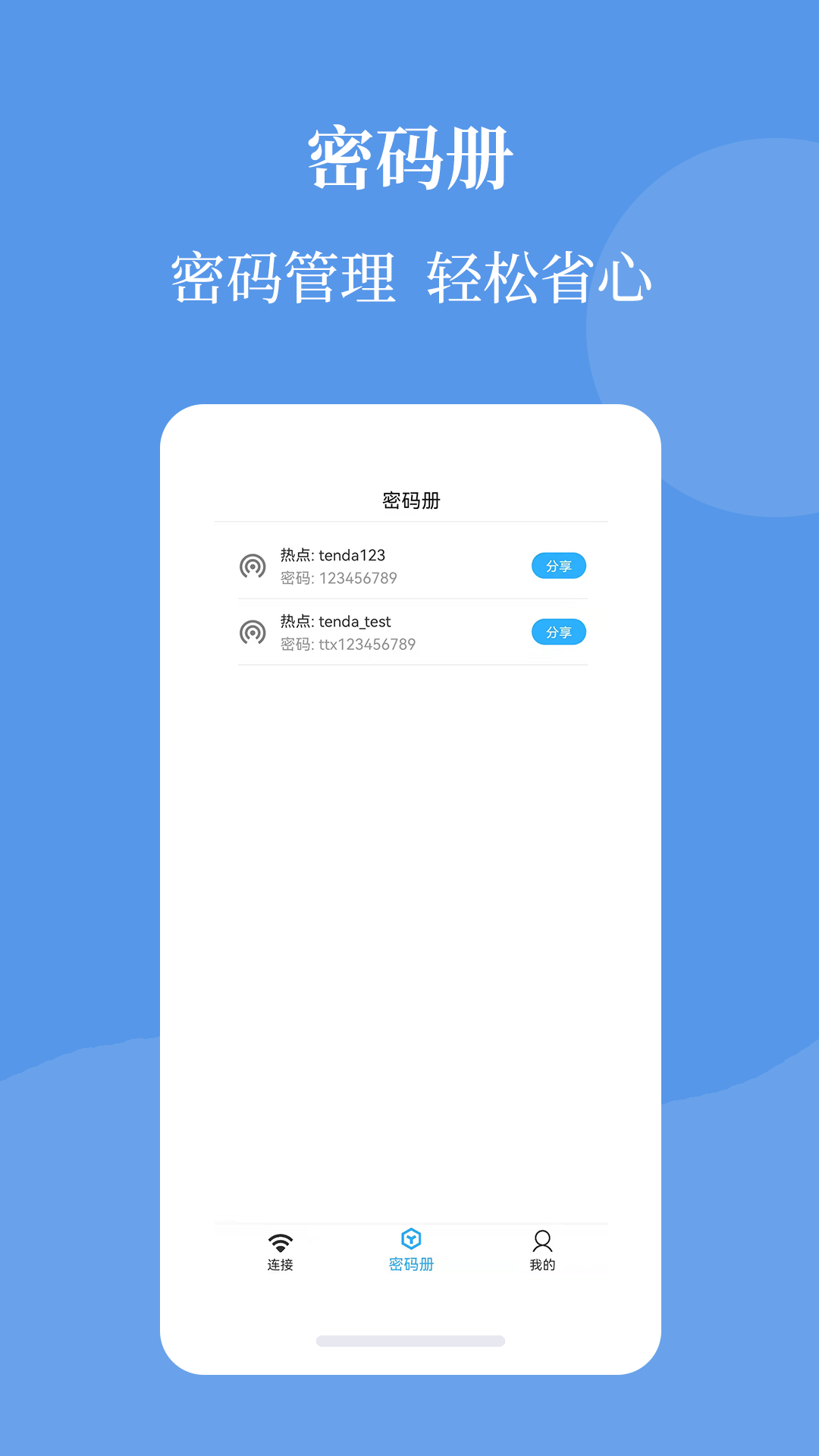 Wifi密码查看帮免费版截图3