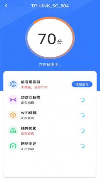 WiFi如意伴侣经典版截图3