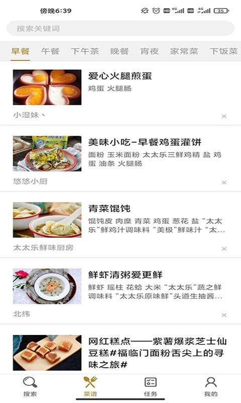 天天美食菜谱官方版截图1