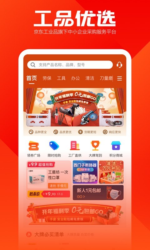 京东工品优选免费版截图3