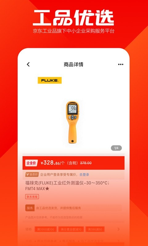 京东工品优选免费版截图1