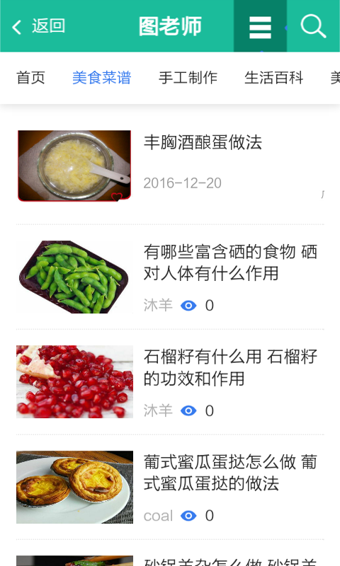 精品菜谱经典版截图1