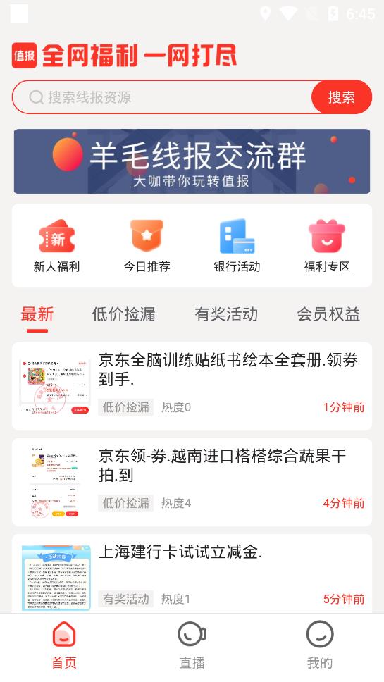 值报免费版截图1