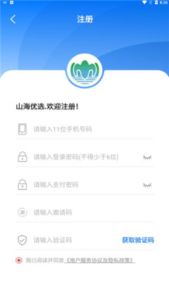 山海优选极速版截图2