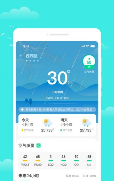 观雨天气通经典版截图2