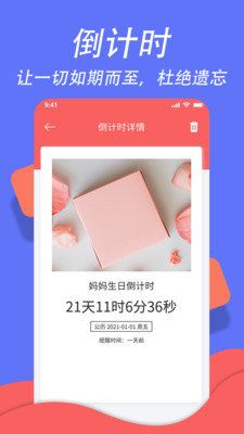 超级日程表管理免费版截图2