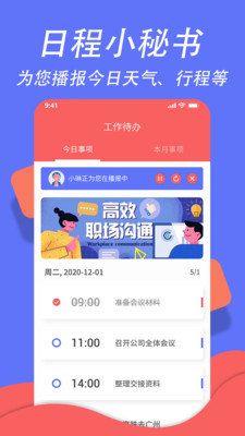 超级日程表管理免费版截图3