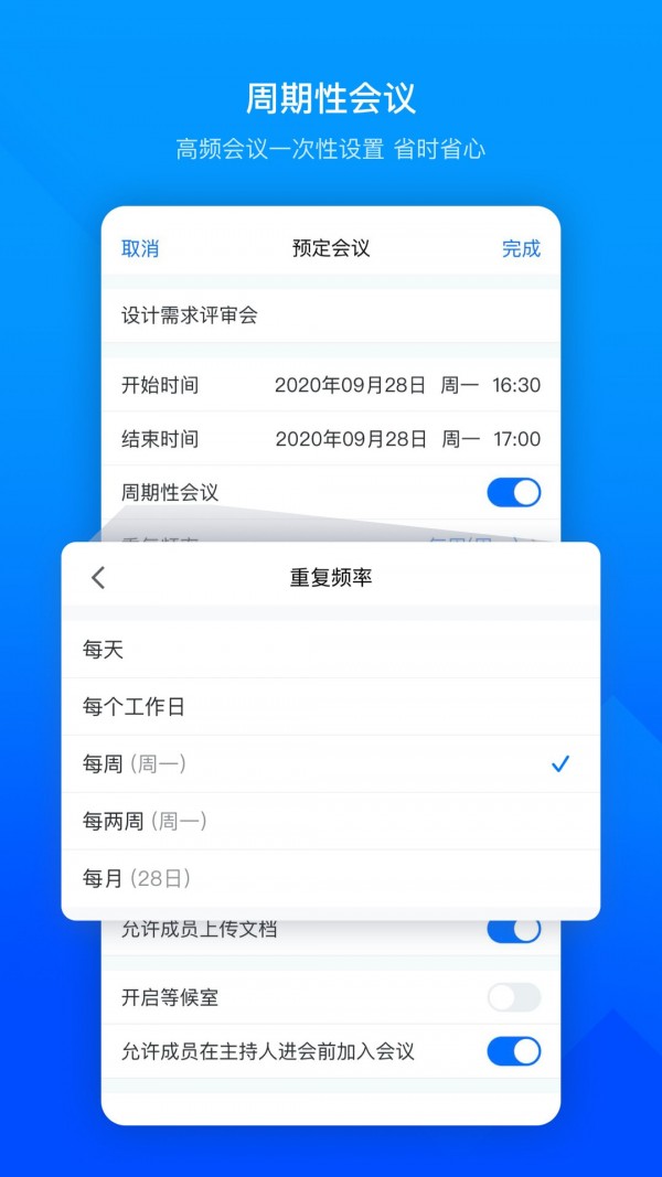 腾讯会议极速版截图3