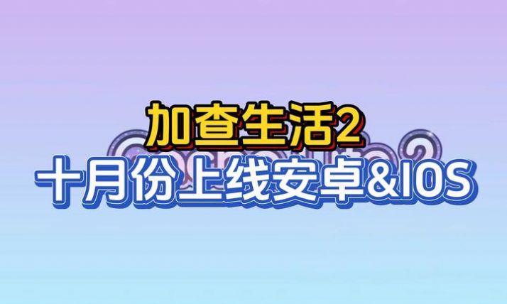 gacha life2破解版截图2