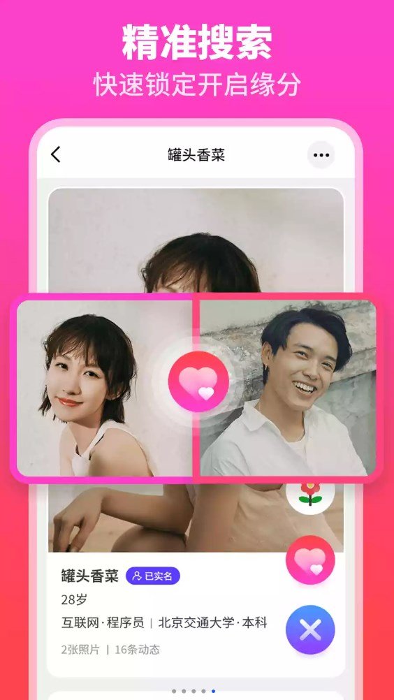 佳偶婚恋交友安卓版截图2