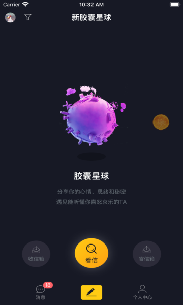 新胶囊星球极速版截图2