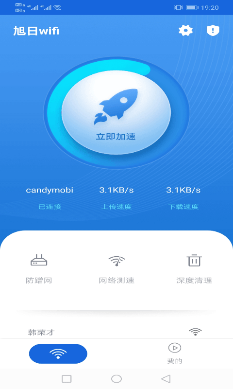 相连WiFi官方版截图2