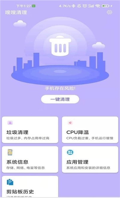 嗖嗖清理安卓版截图1