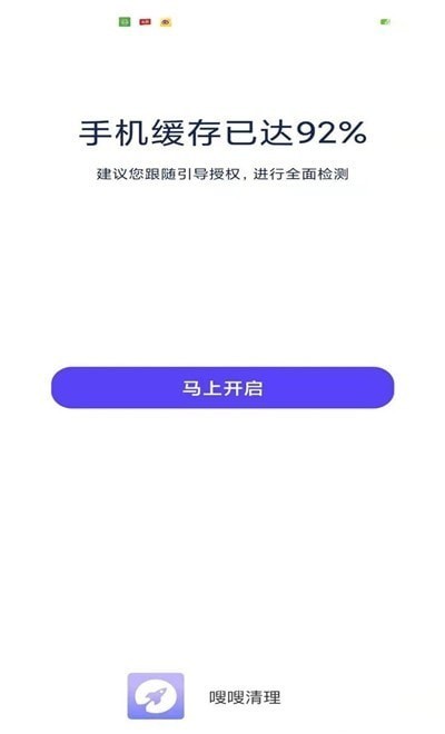 嗖嗖清理安卓版截图2