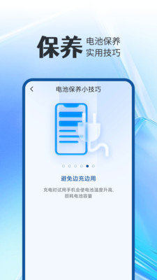 全能电池卫士免费版截图2