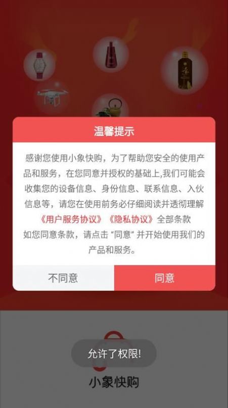 小象快购官方版截图1