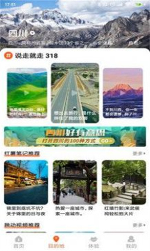 欢萌旅行极速版截图1