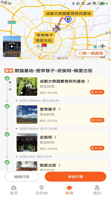 欢萌旅行极速版截图3