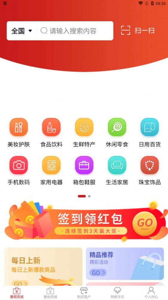 聚呗优购经典版截图2