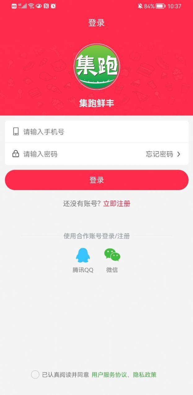 集跑鲜丰免费版截图2