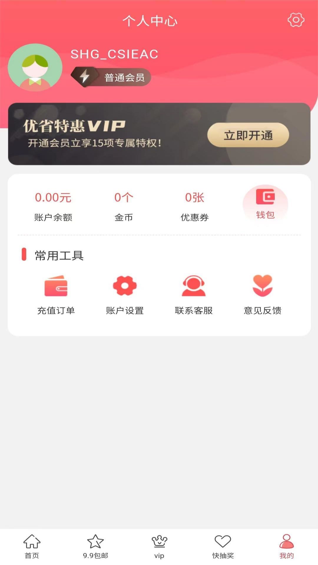 优省特惠免费版截图1