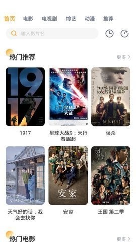 人人播放器极速版截图3