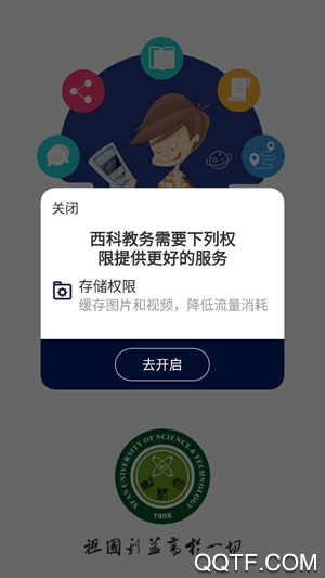 西科教务官方版截图1