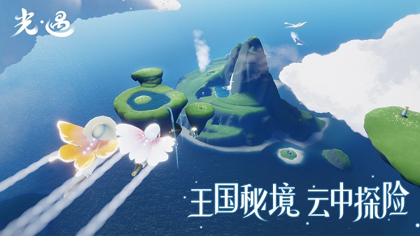 sky光遇空巢中文版截图3