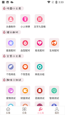 豆蔻头像安卓版截图1