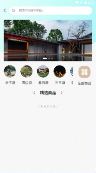 中鋆旅游经典版截图3