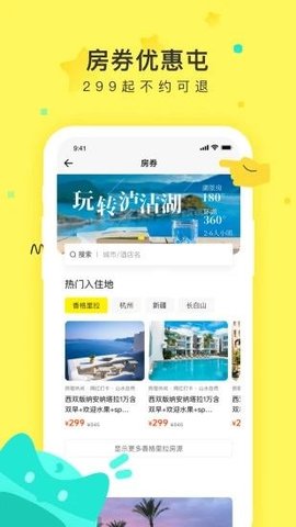 游侠客旅行免费版截图1