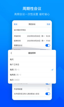 腾讯会议ios经典版截图1