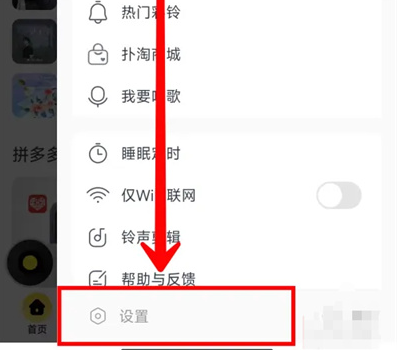 酷我音乐晃动切歌功能怎么设置