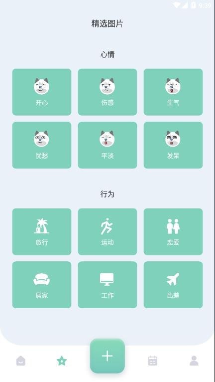 Feer心情记录中文版截图1