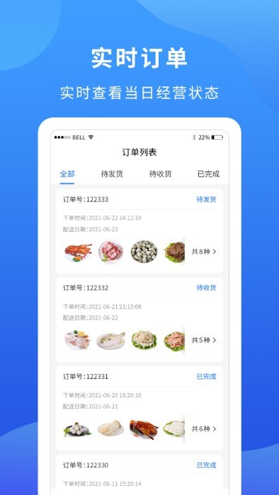 掌厨商家免费版截图2