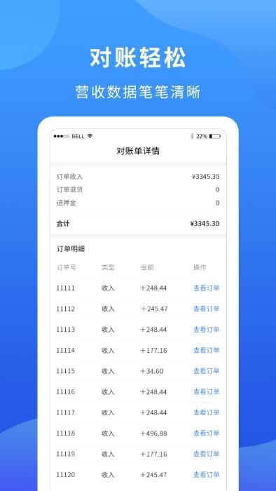 掌厨商家免费版截图3