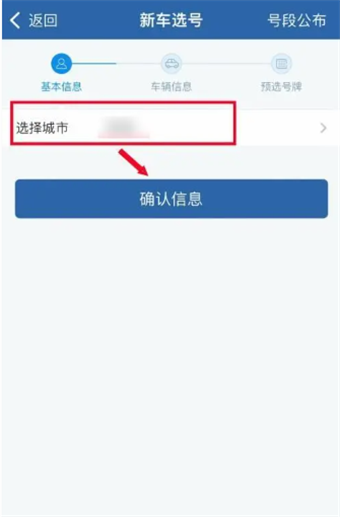 交管12123选车牌号在哪怎么选