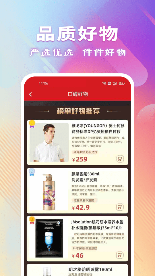 聚爱优选官方版截图1