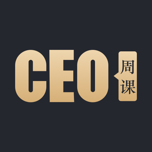 CEO周课安卓版