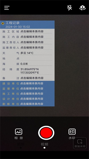 今日水印拍照打卡相机官方版截图3