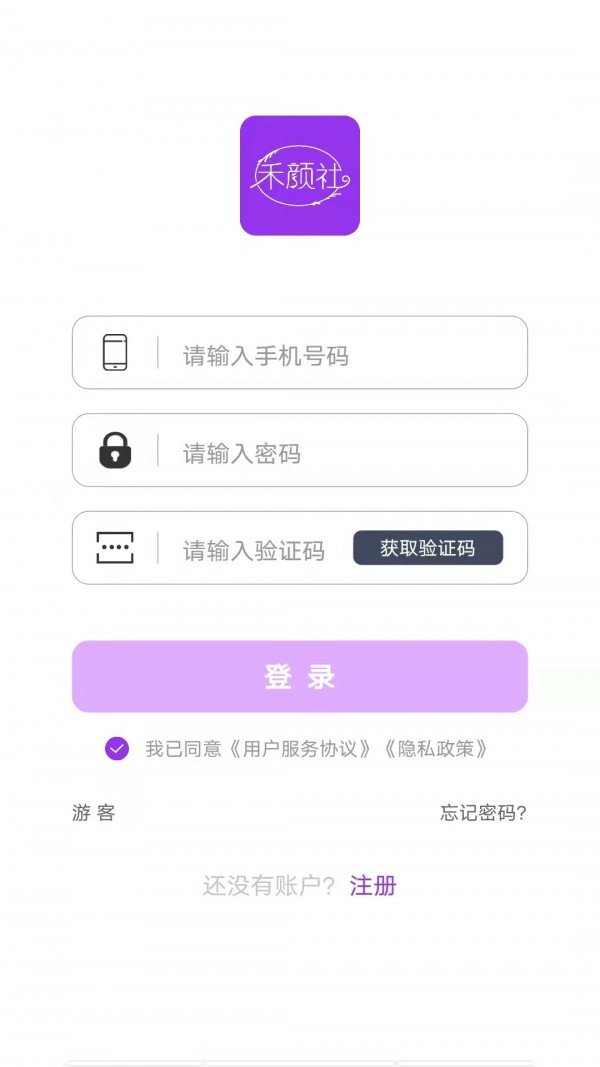 禾颜社无广告版截图1