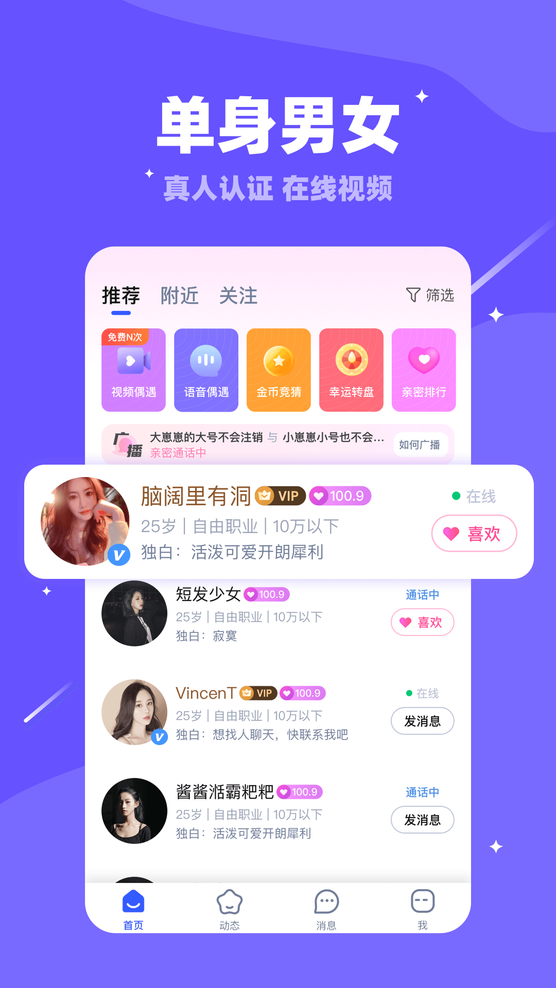 倍甜交友免费版截图2