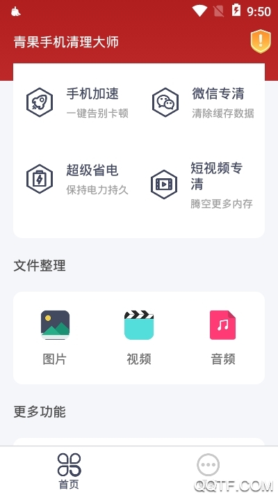 青果手机清理大师官方版截图2