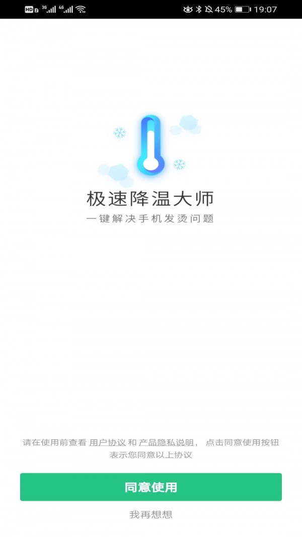 萤火降温神器经典版截图3